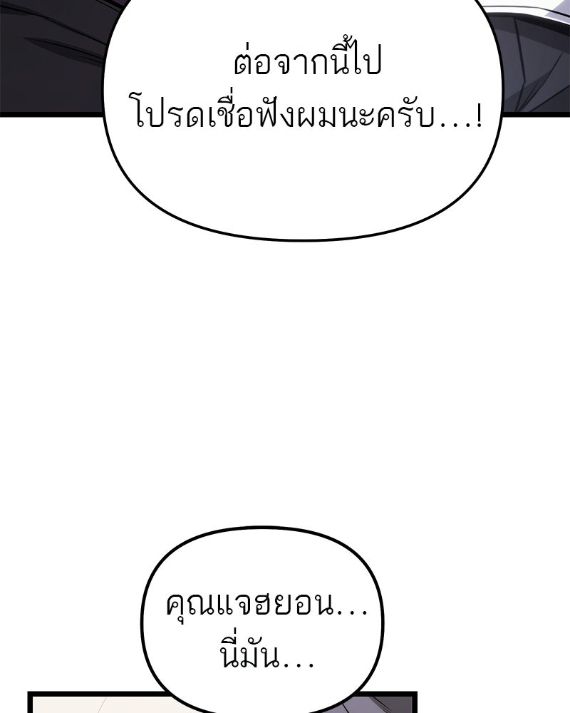 โทษที พื้นที่นี้ห้ามออก! - หน้า 48