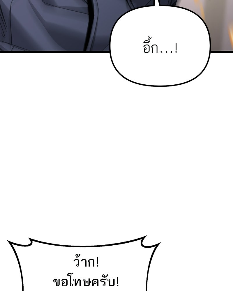 โทษที พื้นที่นี้ห้ามออก! - หน้า 79