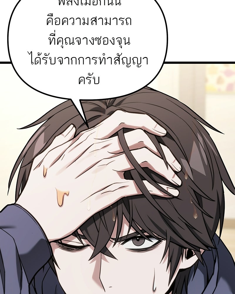 โทษที พื้นที่นี้ห้ามออก! - หน้า 82