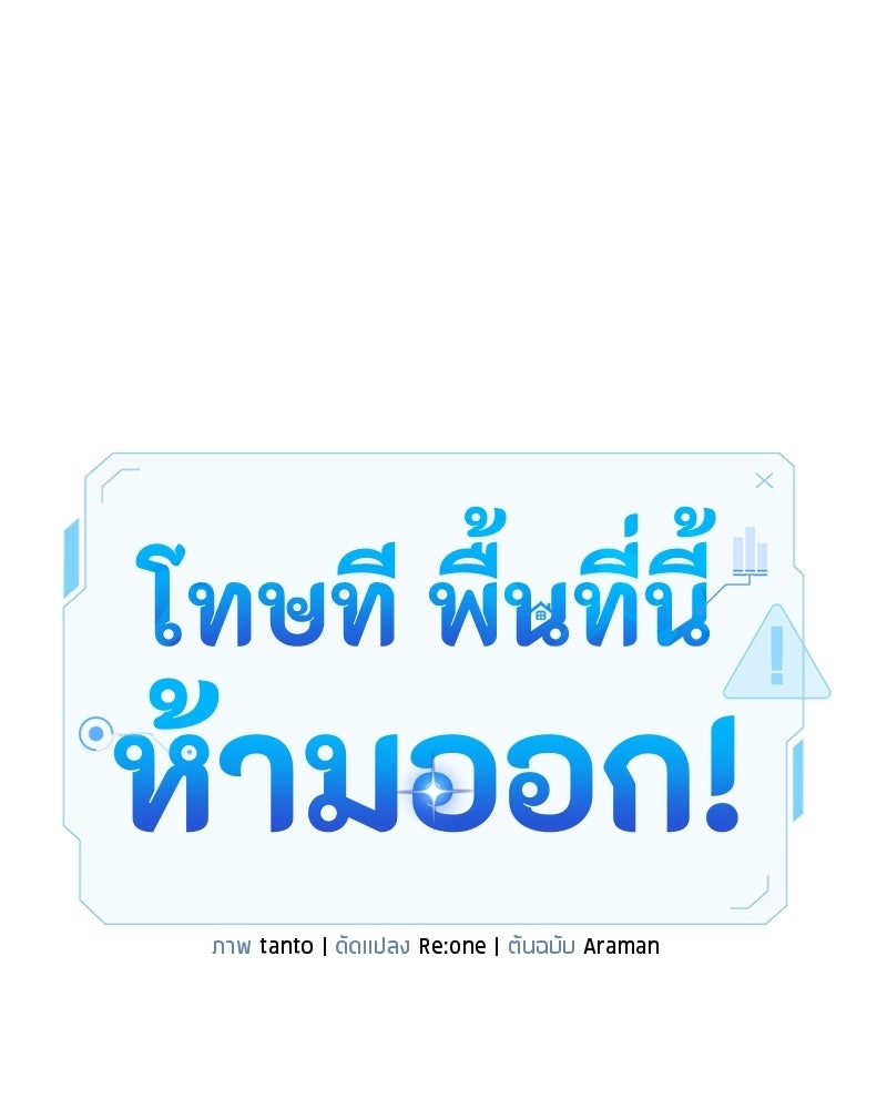 โทษที พื้นที่นี้ห้ามออก! - หน้า 86