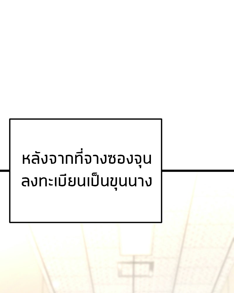โทษที พื้นที่นี้ห้ามออก! - หน้า 87