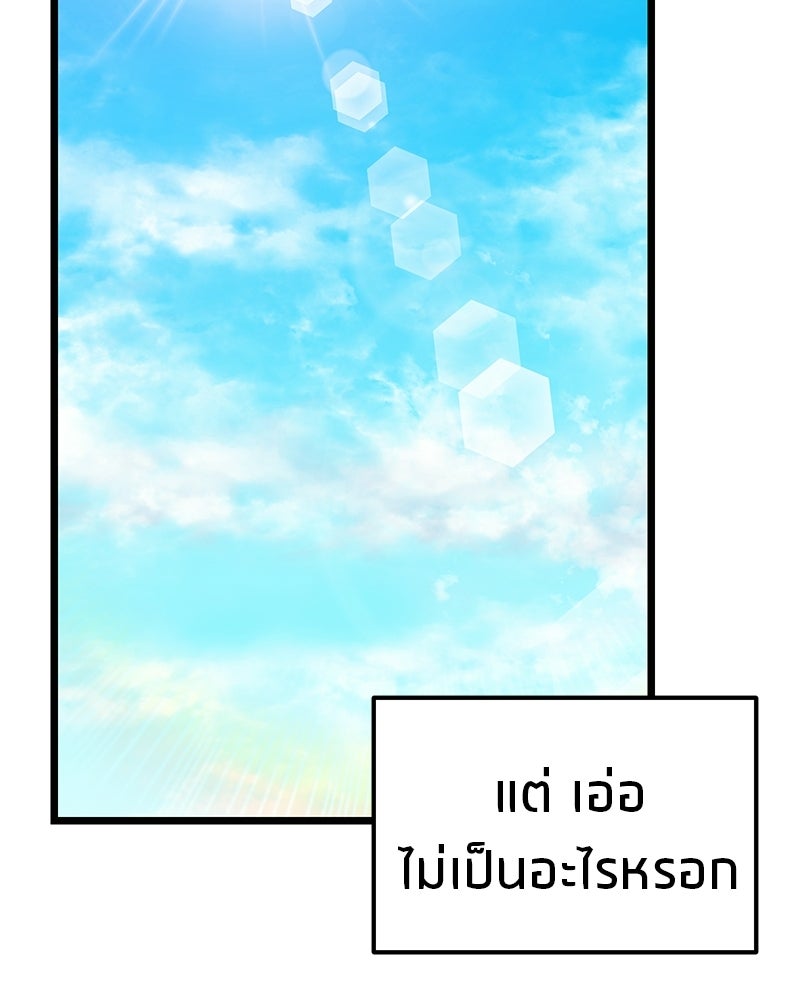 โทษที พื้นที่นี้ห้ามออก! - หน้า 90