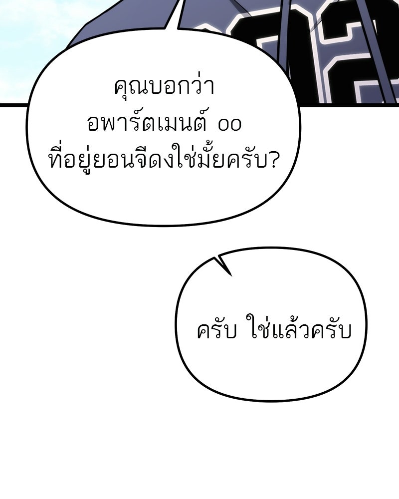 โทษที พื้นที่นี้ห้ามออก! - หน้า 95
