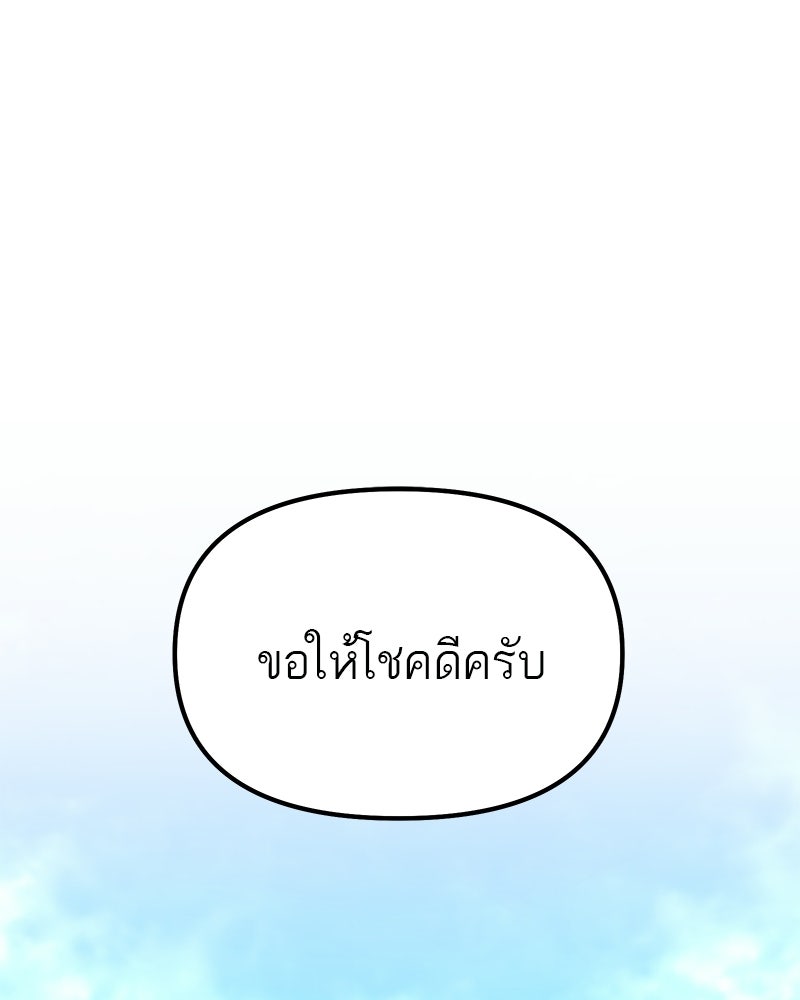 โทษที พื้นที่นี้ห้ามออก! - หน้า 96