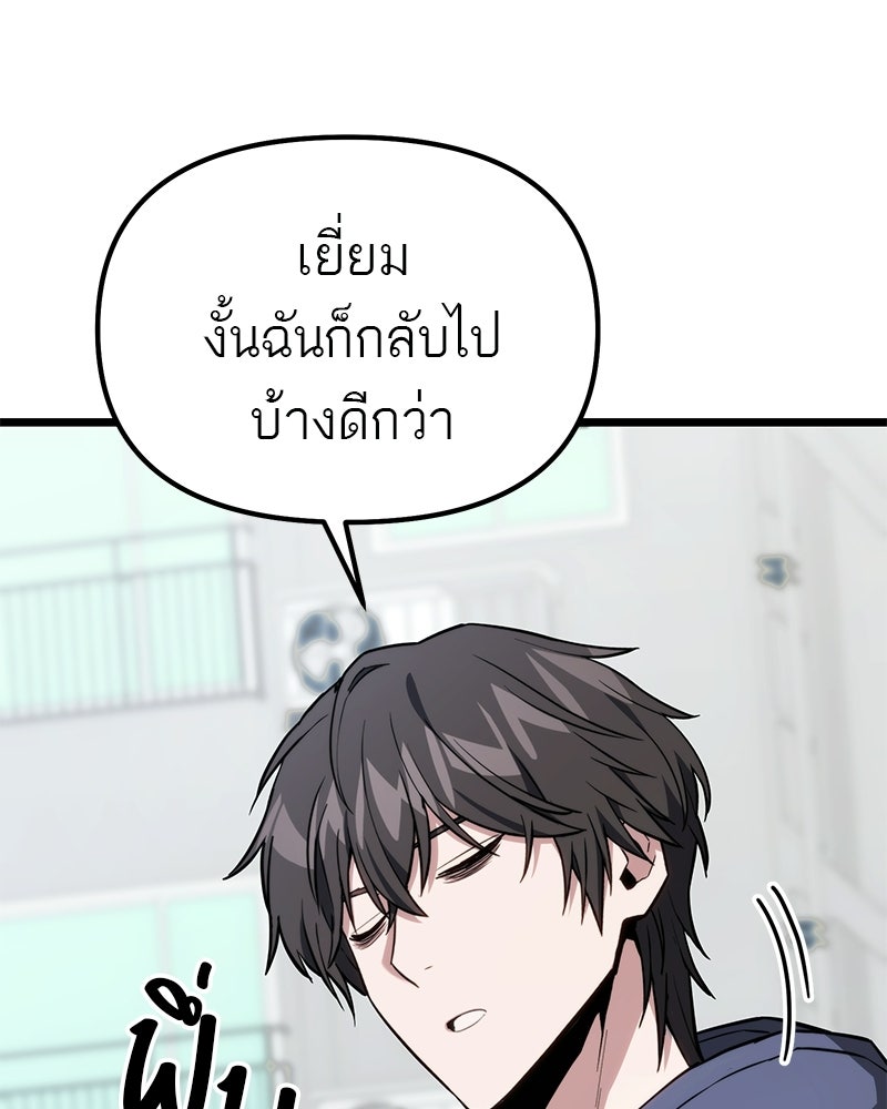โทษที พื้นที่นี้ห้ามออก! - หน้า 99