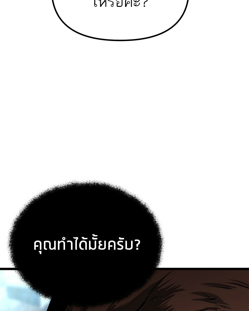 โทษที พื้นที่นี้ห้ามออก! - หน้า 22