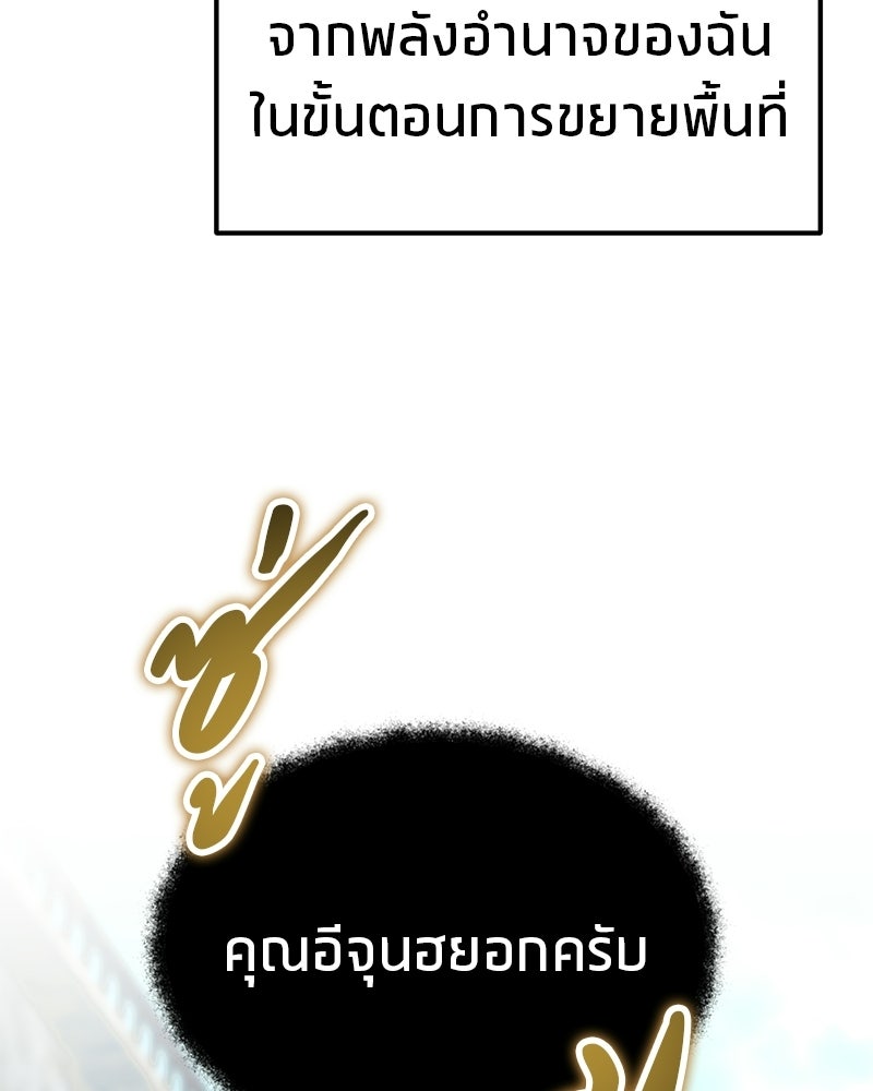 โทษที พื้นที่นี้ห้ามออก! - หน้า 28