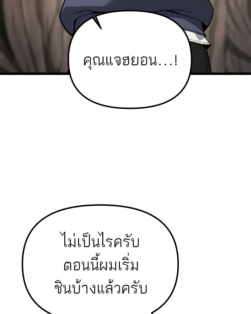โทษที พื้นที่นี้ห้ามออก! - หน้า 3