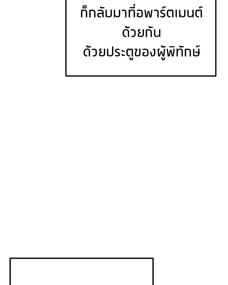 โทษที พื้นที่นี้ห้ามออก! - หน้า 36