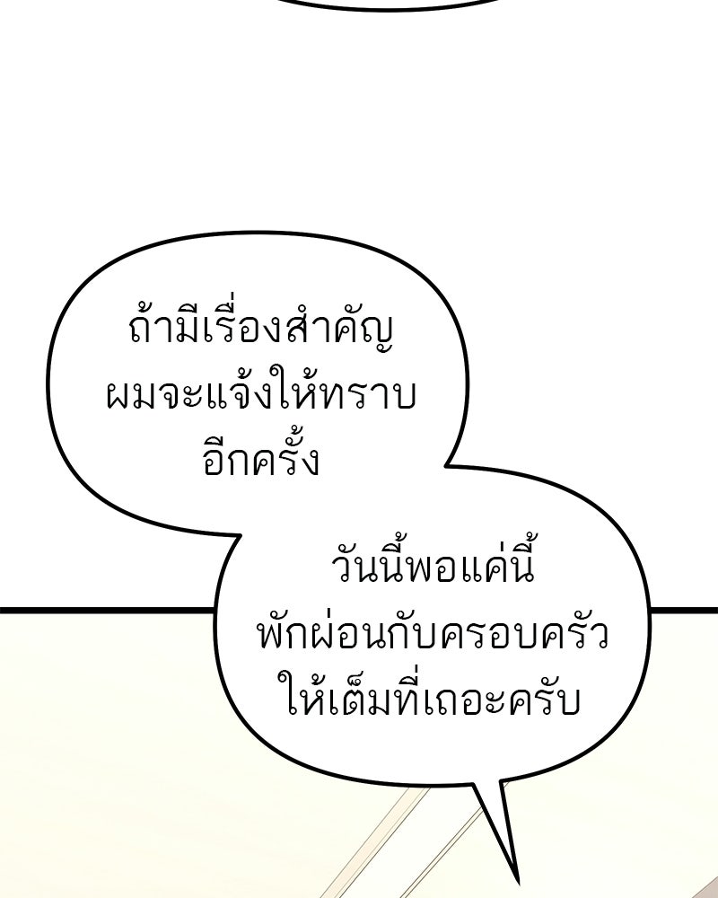 โทษที พื้นที่นี้ห้ามออก! - หน้า 43