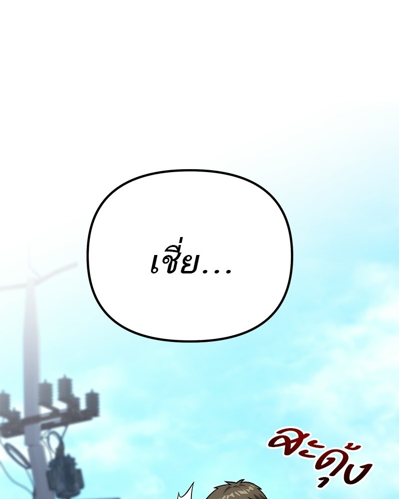 โทษที พื้นที่นี้ห้ามออก! - หน้า 96