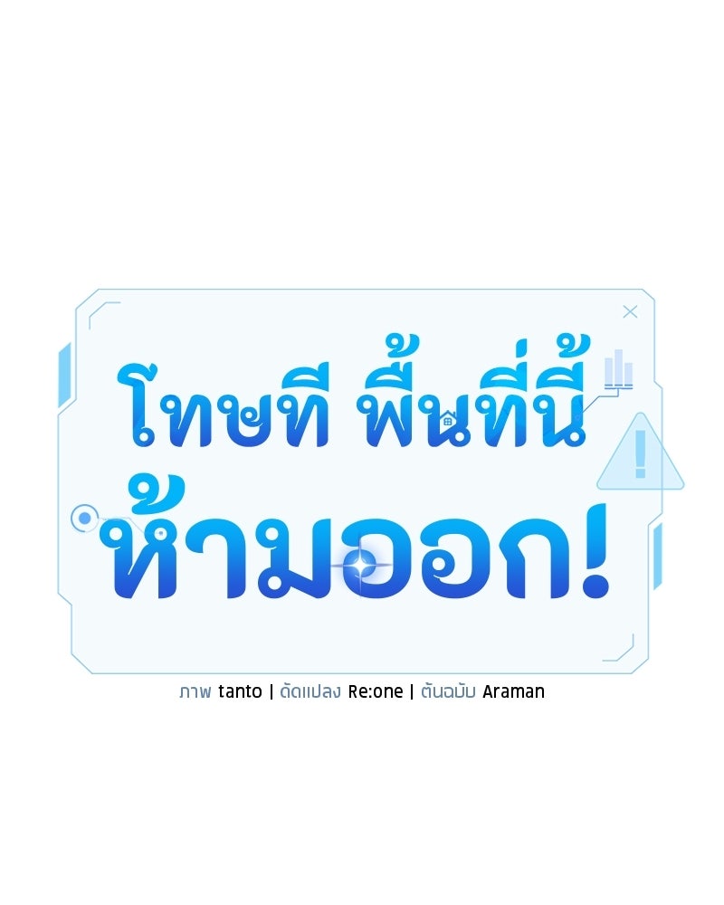 โทษที พื้นที่นี้ห้ามออก! - หน้า 64