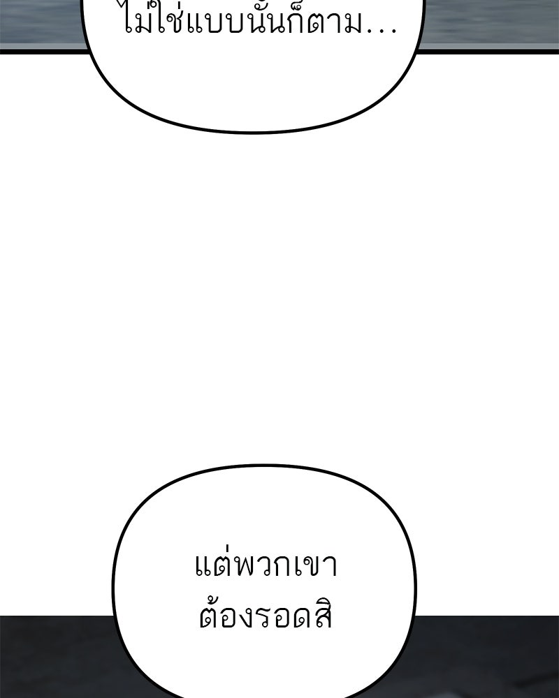โทษที พื้นที่นี้ห้ามออก! - หน้า 116