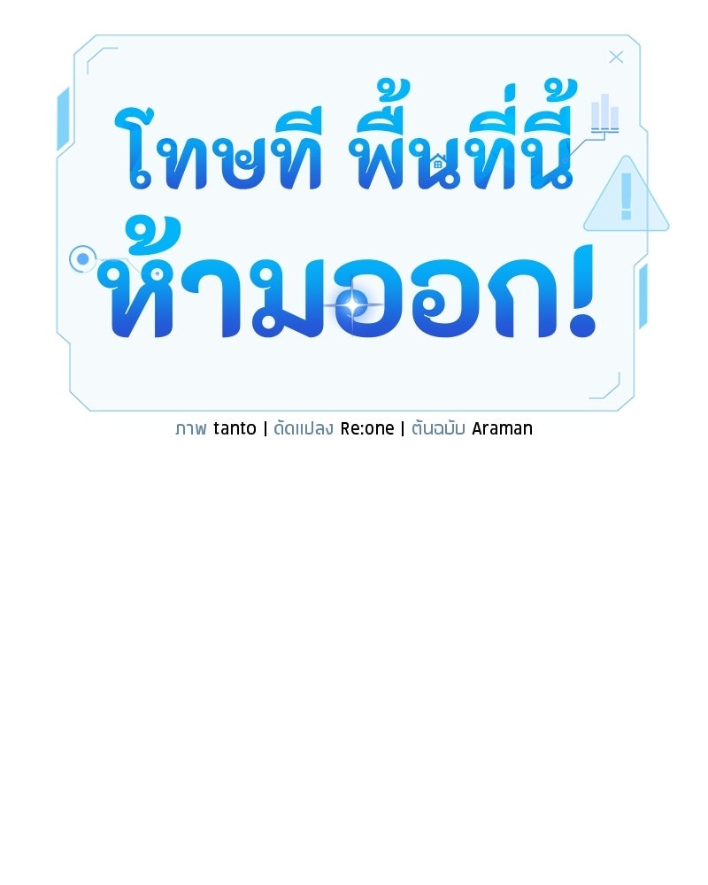 โทษที พื้นที่นี้ห้ามออก! - หน้า 102
