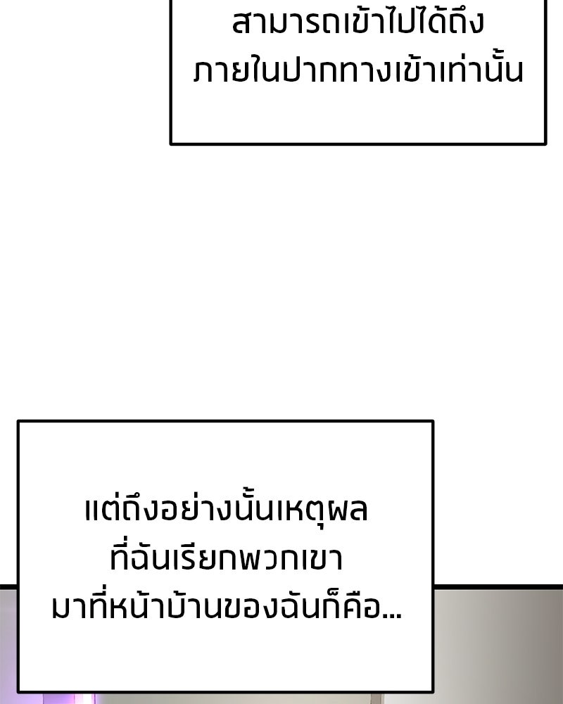 โทษที พื้นที่นี้ห้ามออก! - หน้า 115