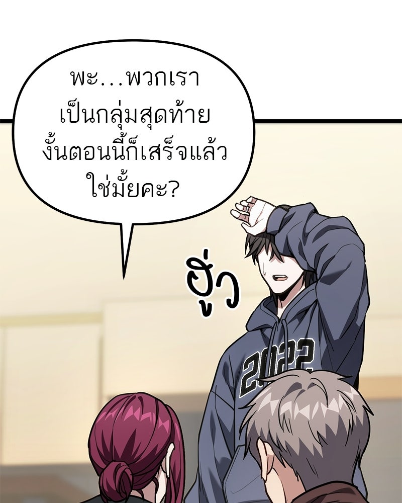 โทษที พื้นที่นี้ห้ามออก! - หน้า 145