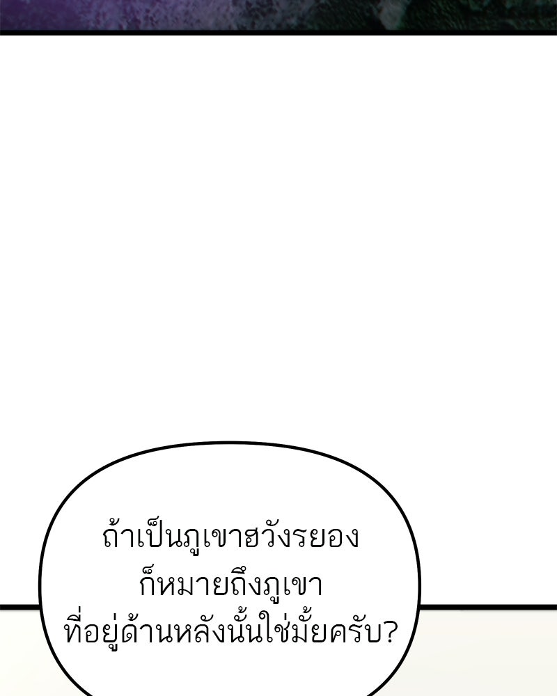 โทษที พื้นที่นี้ห้ามออก! - หน้า 155