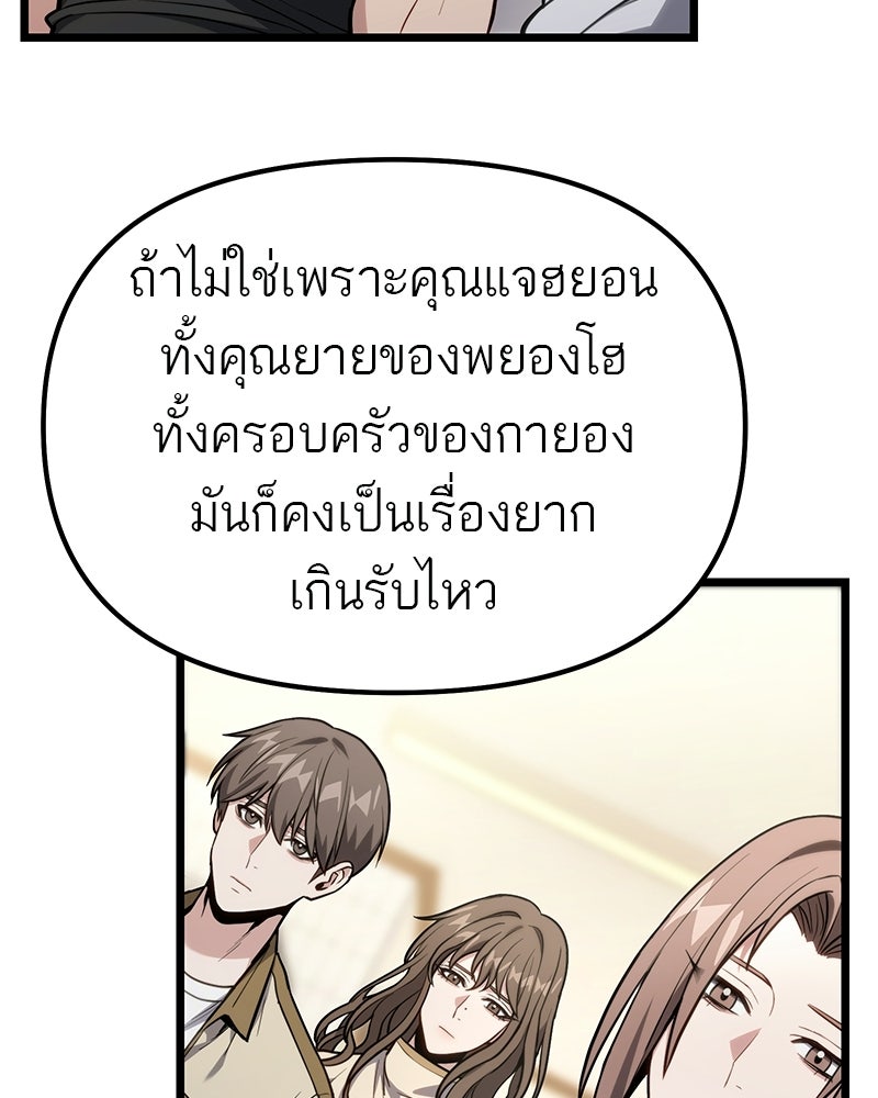 โทษที พื้นที่นี้ห้ามออก! - หน้า 20