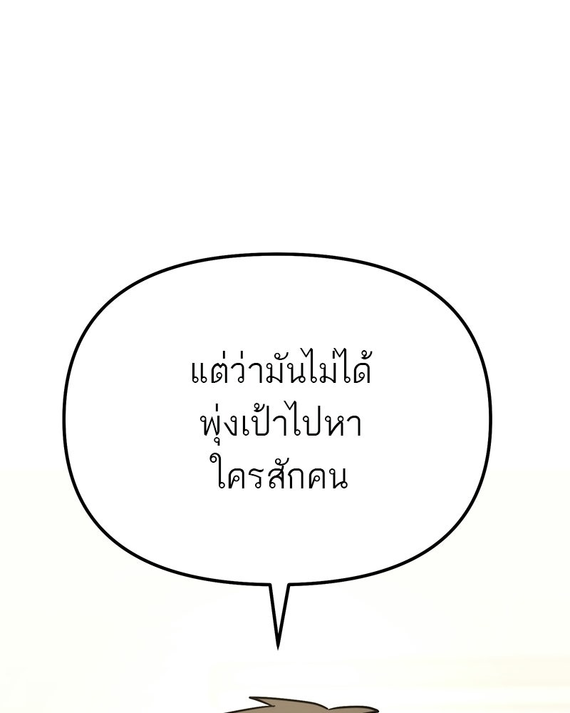โทษที พื้นที่นี้ห้ามออก! - หน้า 37