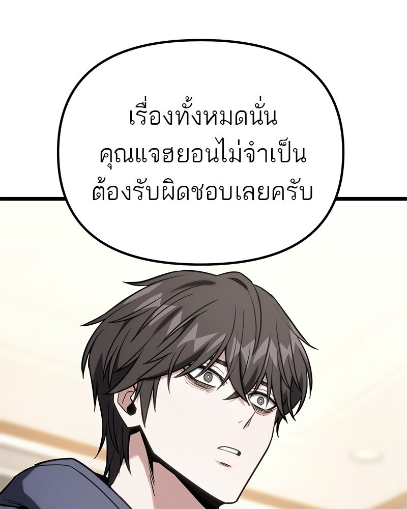 โทษที พื้นที่นี้ห้ามออก! - หน้า 40