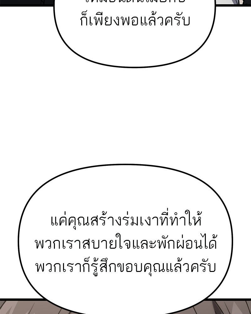 โทษที พื้นที่นี้ห้ามออก! - หน้า 46