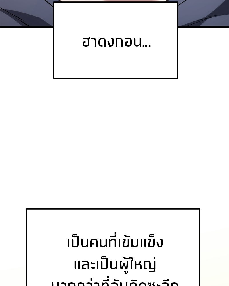โทษที พื้นที่นี้ห้ามออก! - หน้า 48