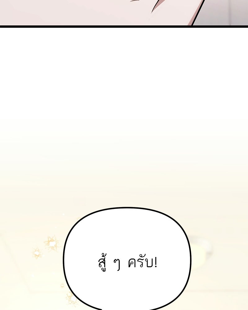 โทษที พื้นที่นี้ห้ามออก! - หน้า 54