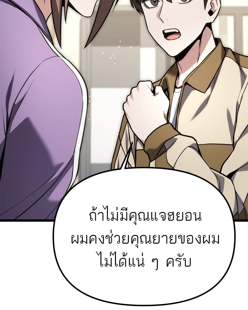 โทษที พื้นที่นี้ห้ามออก! - หน้า 58