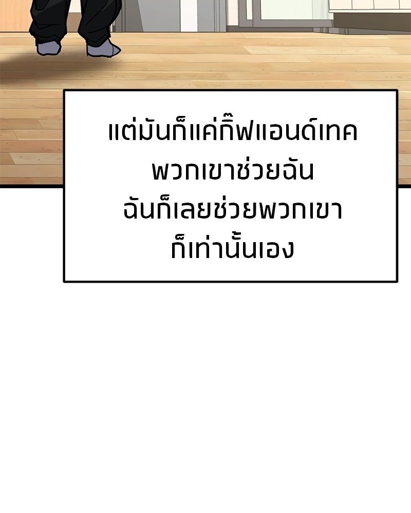 โทษที พื้นที่นี้ห้ามออก! - หน้า 68