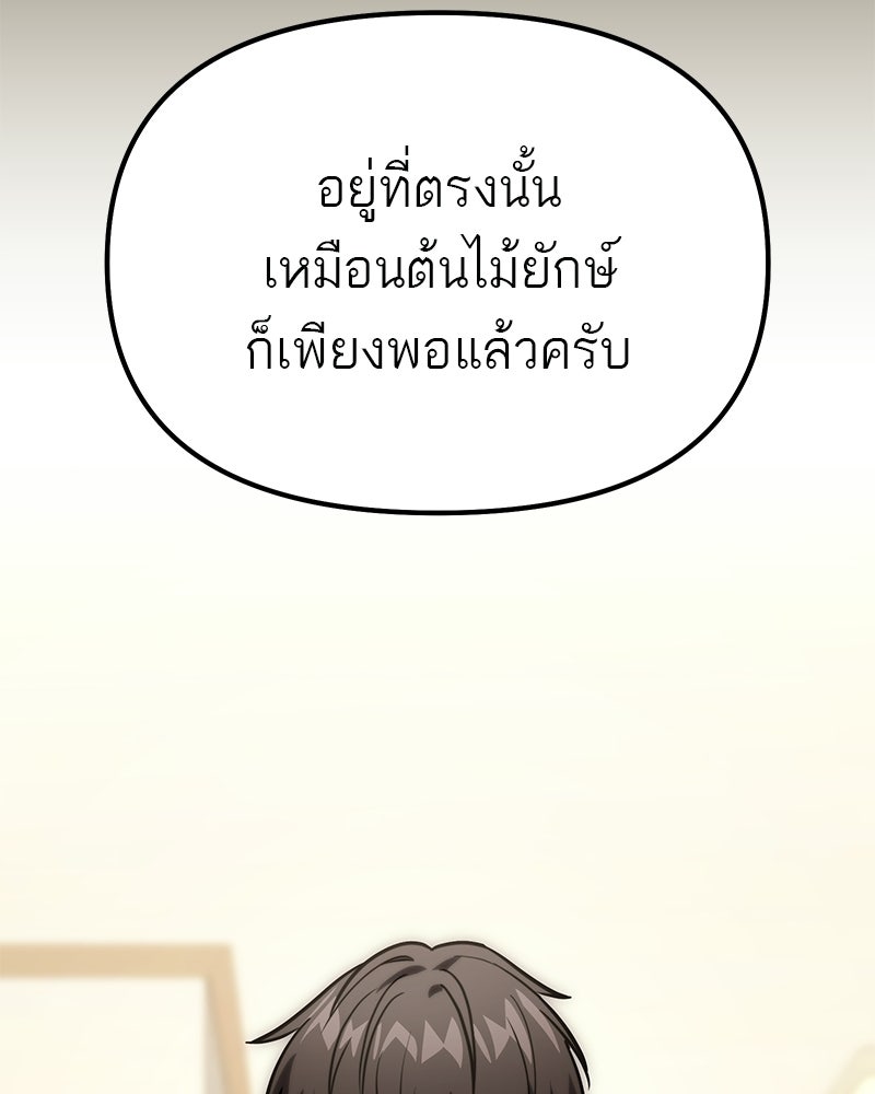 โทษที พื้นที่นี้ห้ามออก! - หน้า 76