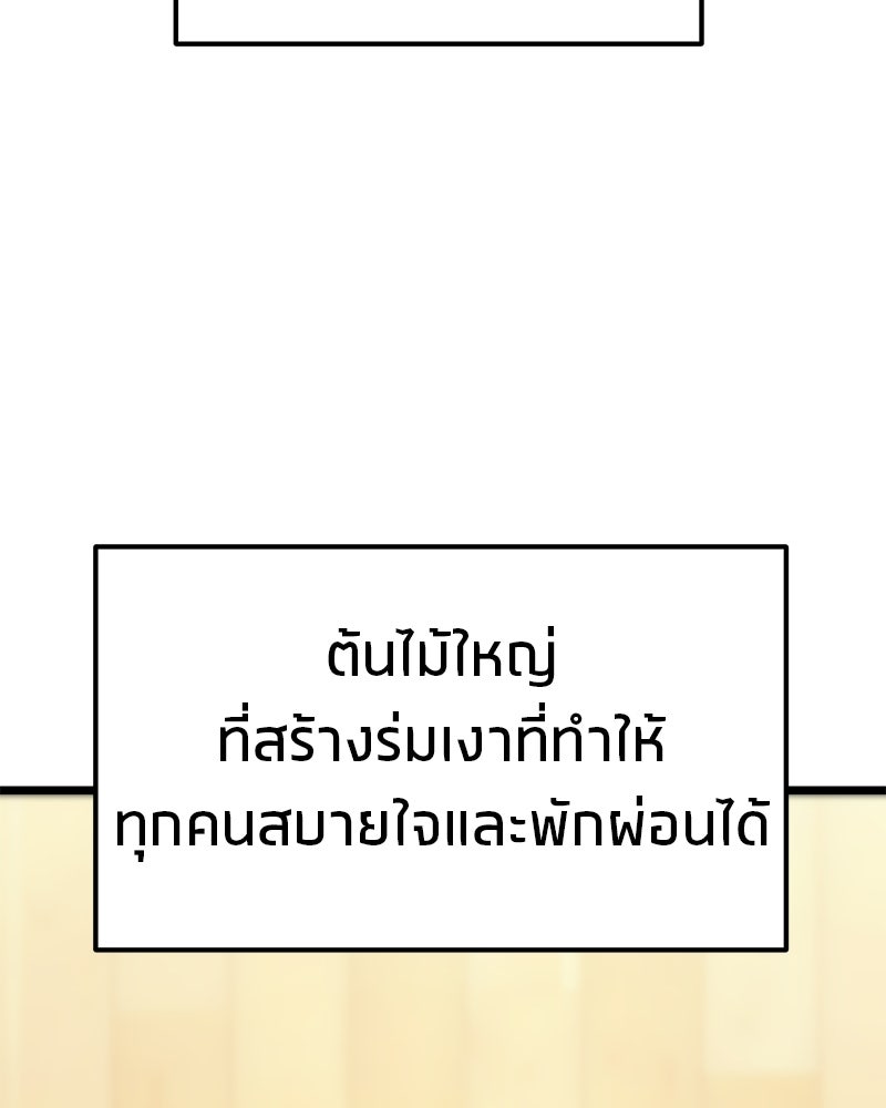 โทษที พื้นที่นี้ห้ามออก! - หน้า 78