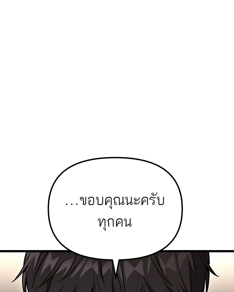โทษที พื้นที่นี้ห้ามออก! - หน้า 80