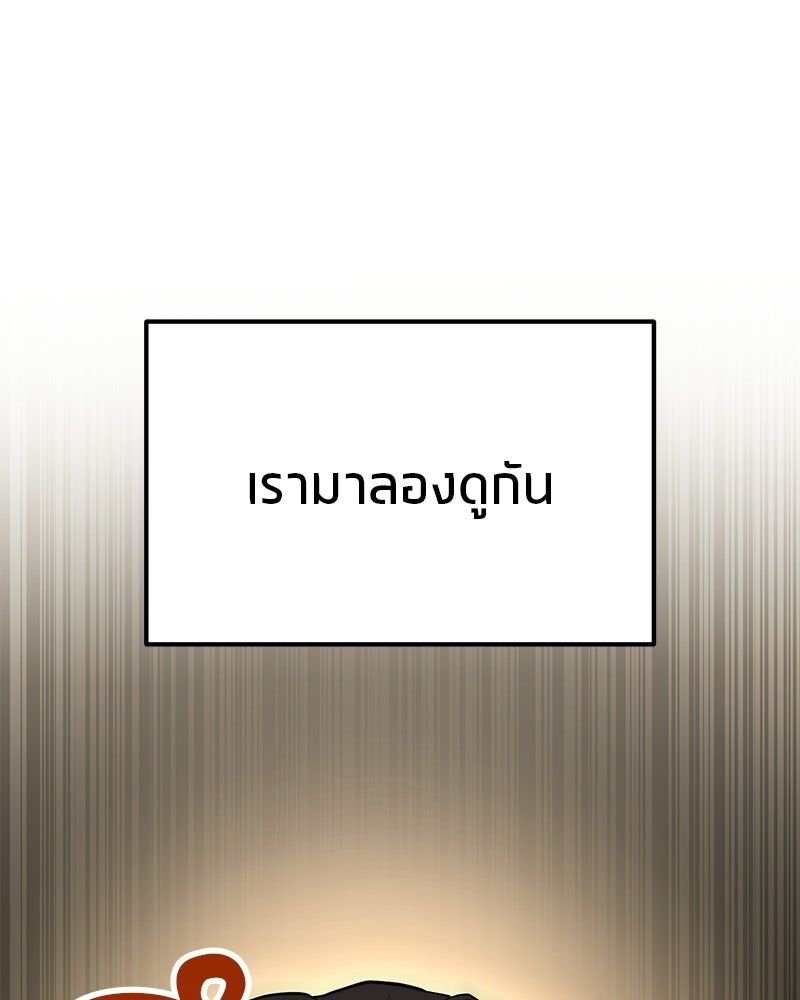 โทษที พื้นที่นี้ห้ามออก! - หน้า 82