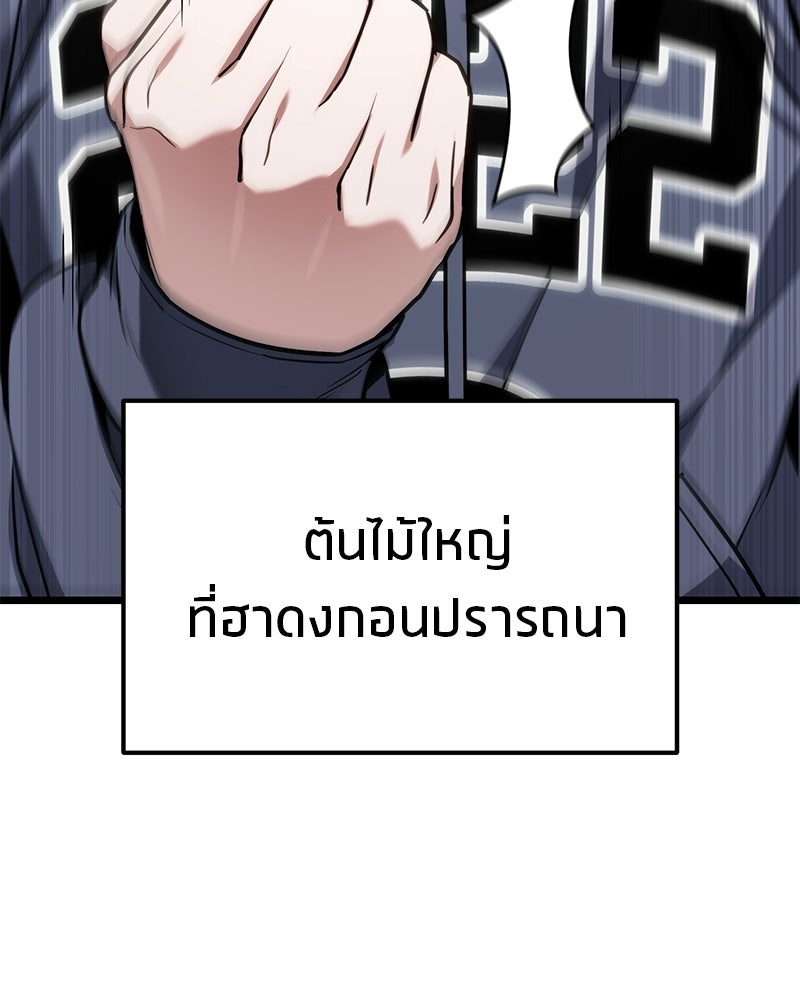 โทษที พื้นที่นี้ห้ามออก! - หน้า 84