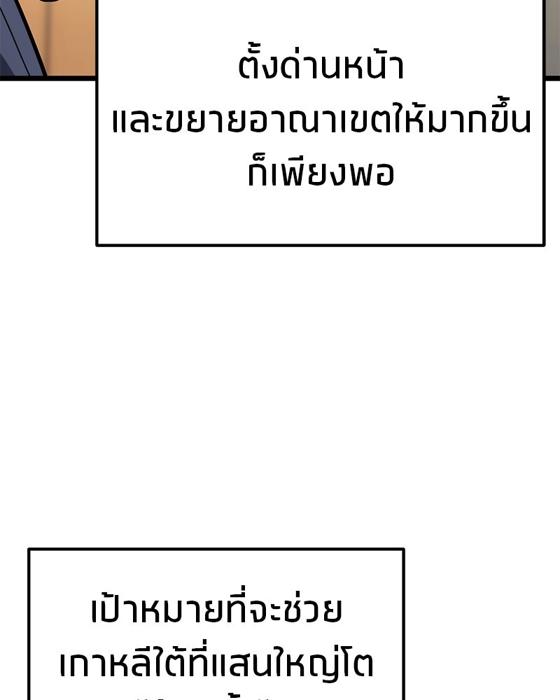 โทษที พื้นที่นี้ห้ามออก! - หน้า 91