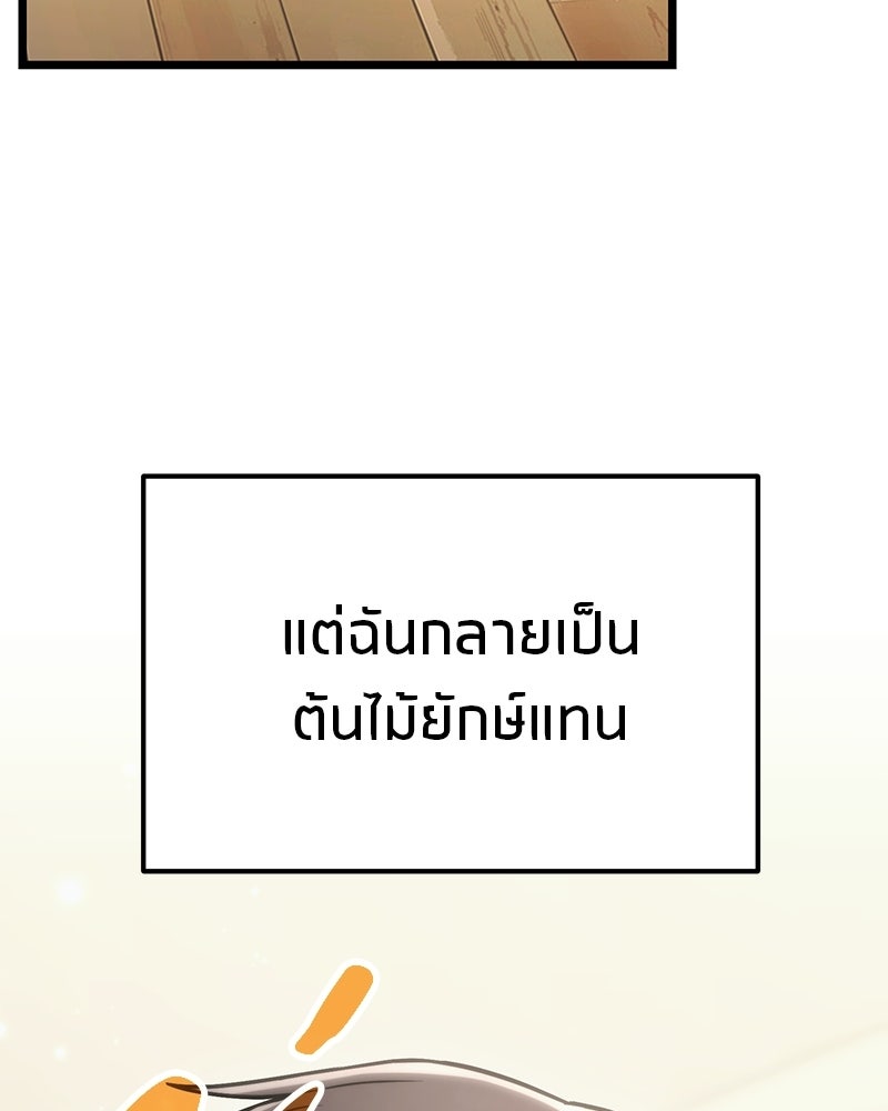 โทษที พื้นที่นี้ห้ามออก! - หน้า 93