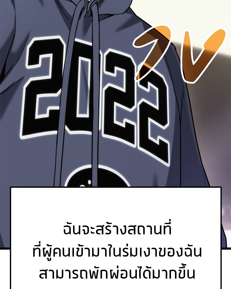 โทษที พื้นที่นี้ห้ามออก! - หน้า 95