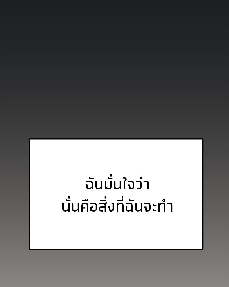 โทษที พื้นที่นี้ห้ามออก! - หน้า 98