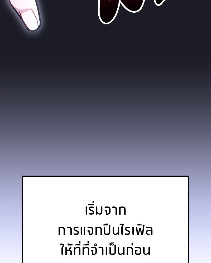 โทษที พื้นที่นี้ห้ามออก! - หน้า 136