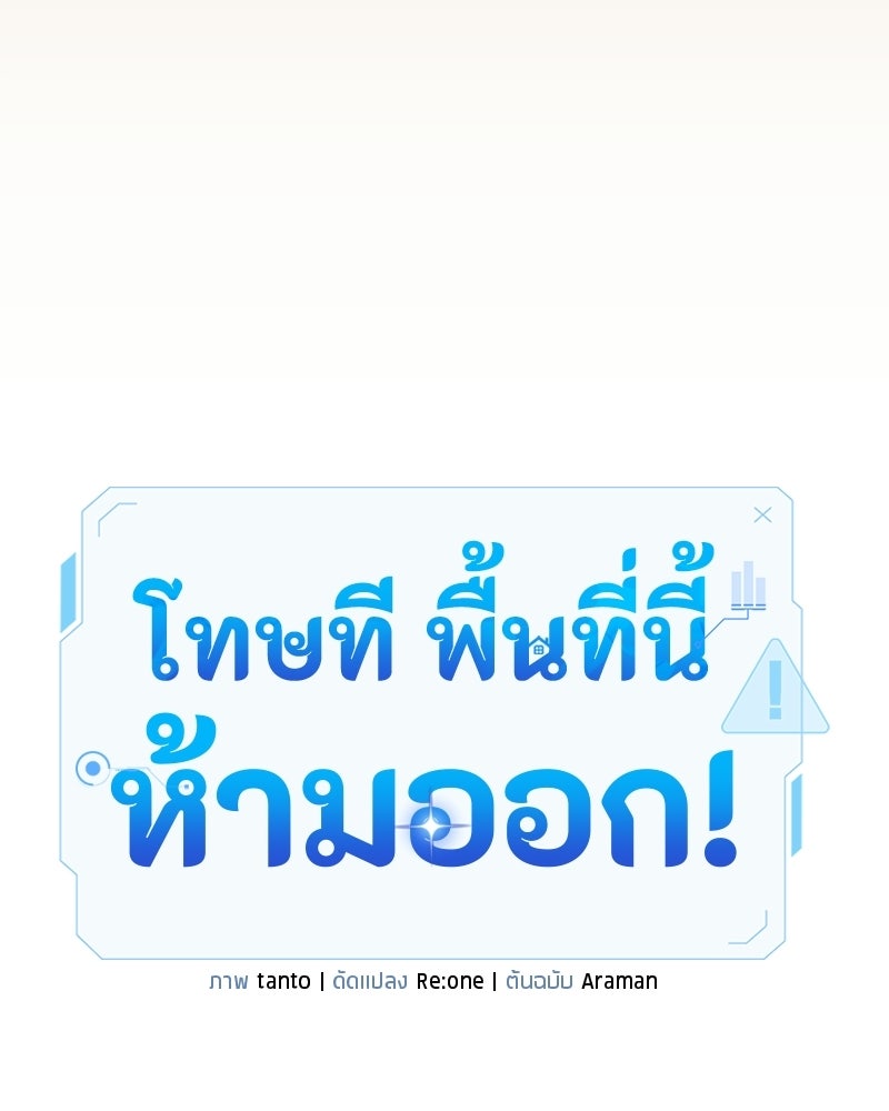 โทษที พื้นที่นี้ห้ามออก! - หน้า 63