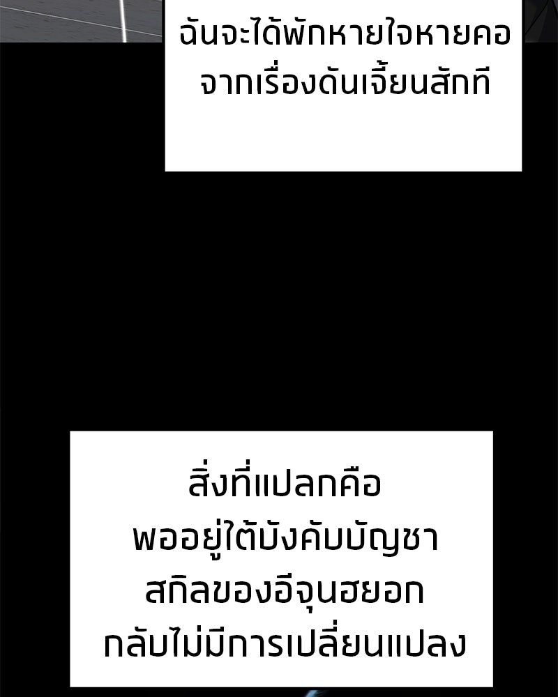 โทษที พื้นที่นี้ห้ามออก! - หน้า 7