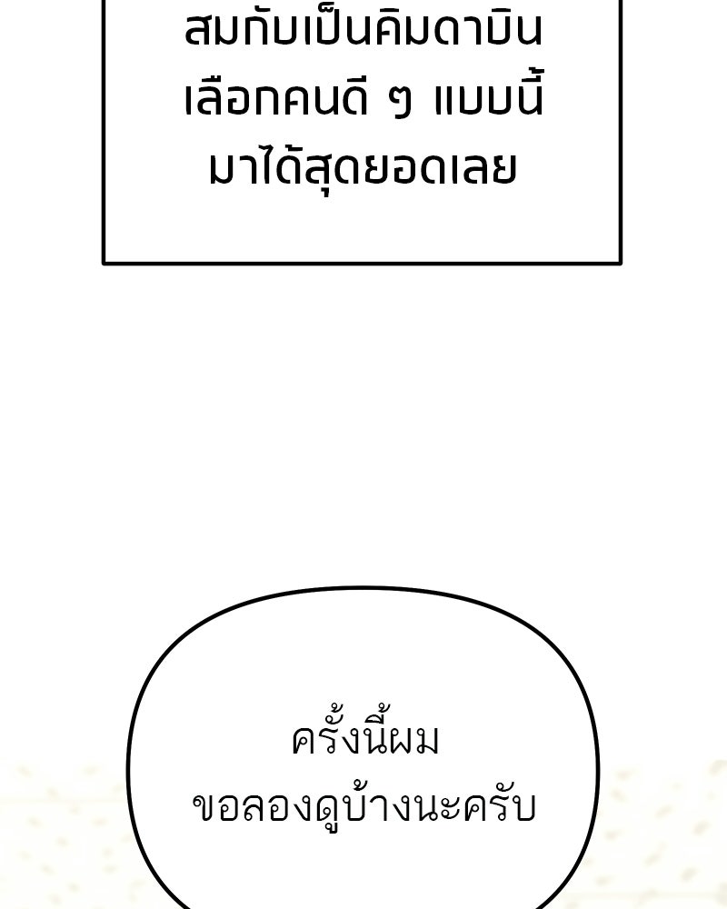 โทษที พื้นที่นี้ห้ามออก! - หน้า 73