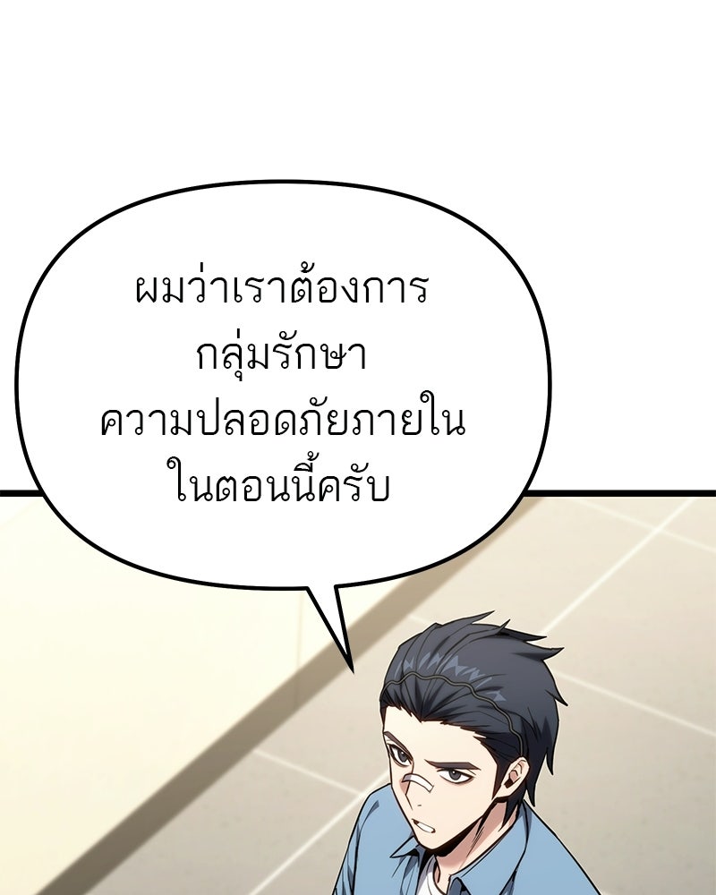 โทษที พื้นที่นี้ห้ามออก! - หน้า 76