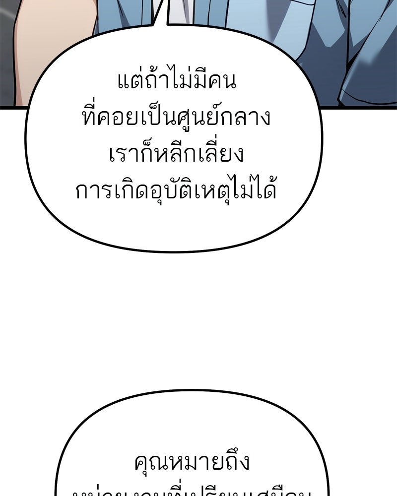 โทษที พื้นที่นี้ห้ามออก! - หน้า 80
