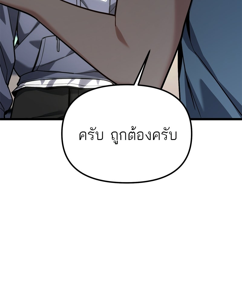 โทษที พื้นที่นี้ห้ามออก! - หน้า 82