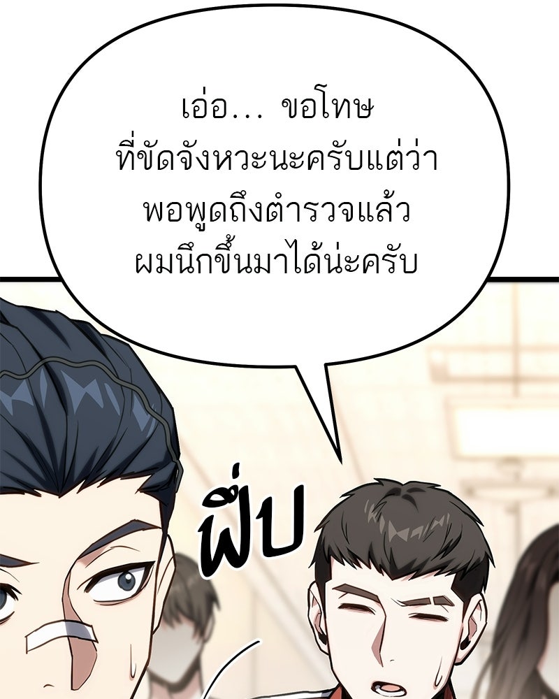 โทษที พื้นที่นี้ห้ามออก! - หน้า 83