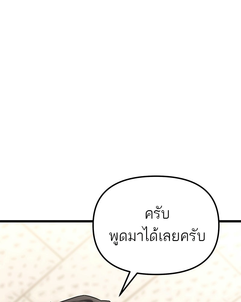 โทษที พื้นที่นี้ห้ามออก! - หน้า 85