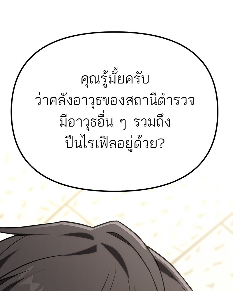 โทษที พื้นที่นี้ห้ามออก! - หน้า 87