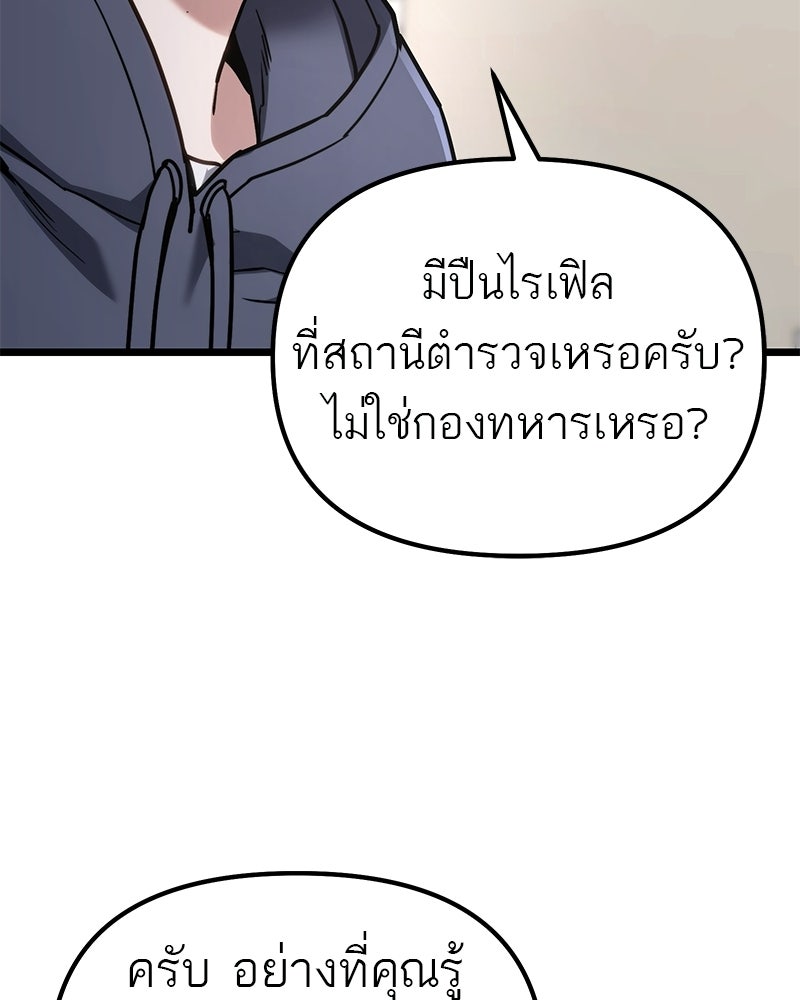 โทษที พื้นที่นี้ห้ามออก! - หน้า 89