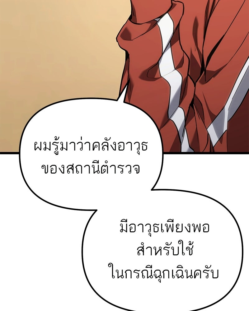 โทษที พื้นที่นี้ห้ามออก! - หน้า 91